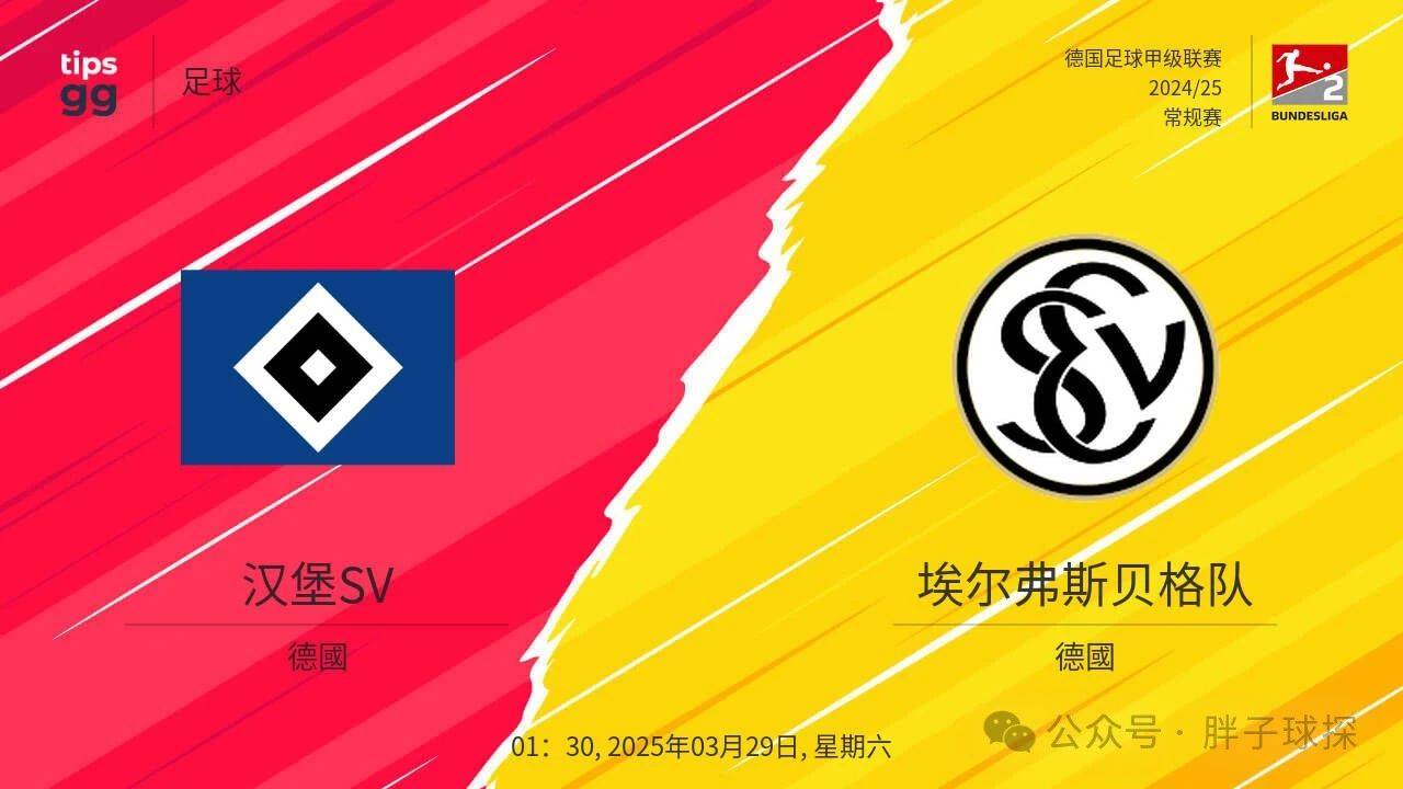 汉堡SV主场巨败，德甲保级形势严峻的简单介绍
