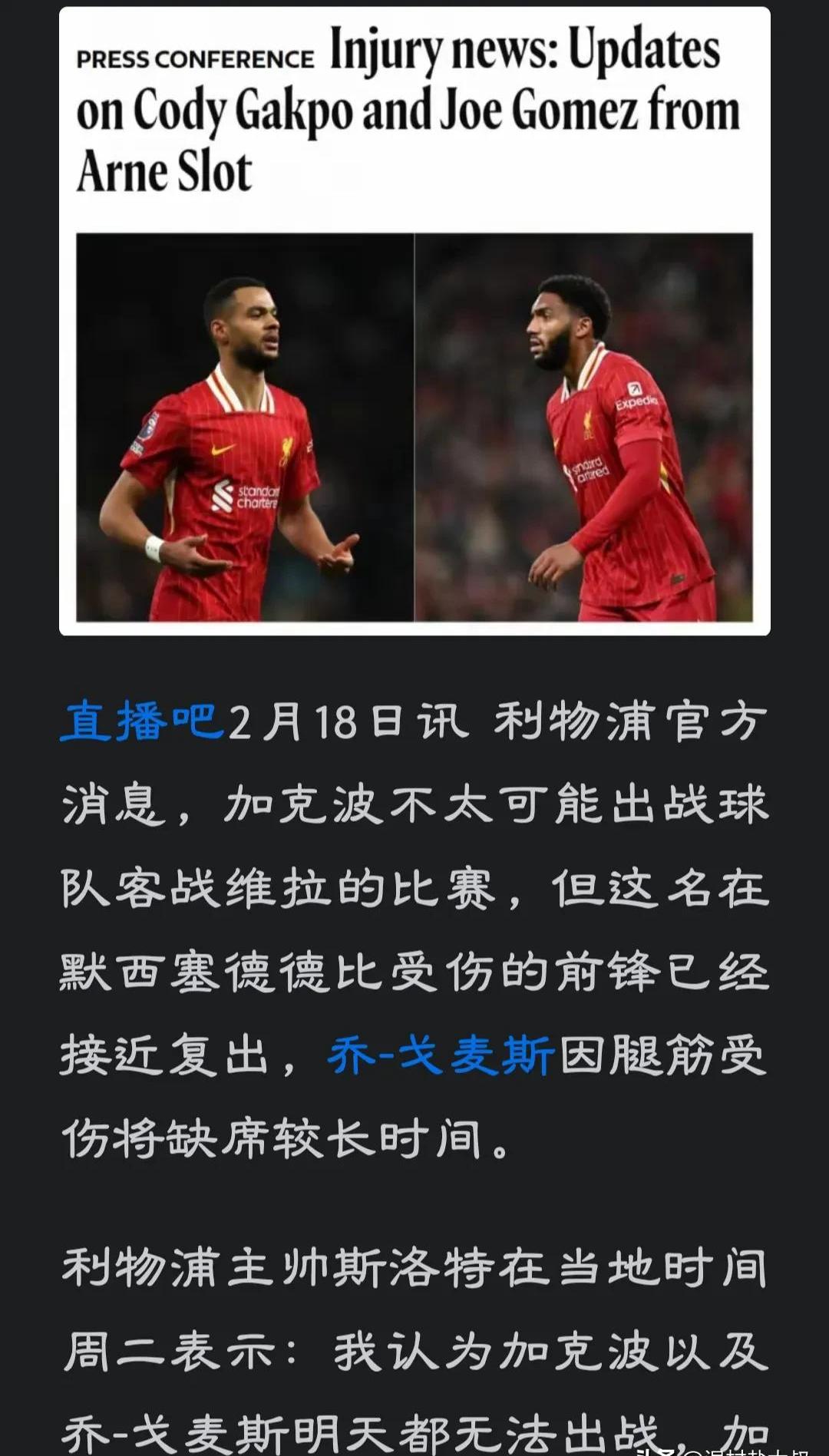 利物浦防线再遭重创，主力后卫恐缺席